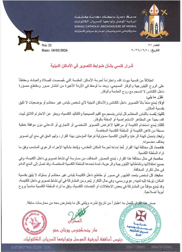 ابرشية الموصل وتوابعها للسريان الكاثوليك، تصدر قرارًا كنسيًا بشأن ضوابط التصوير في الاماكن المقدسة