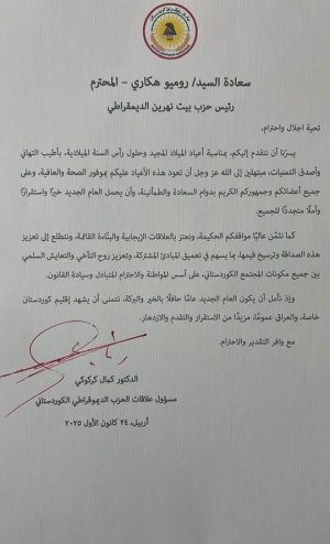 السكرتير العام يتلقى برقية تهنئة من د. كمال كركوكي