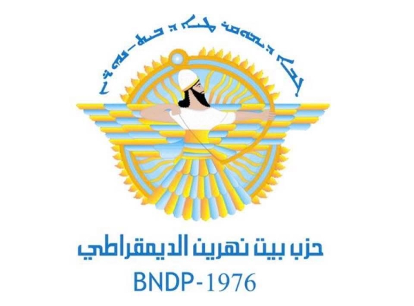بلاغ صادر عن اجتماع اللجنة المركزية لحزب بيت نهرين الديمقراطي
