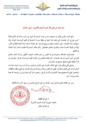 بيان صادر عن بطريركية كنيسة المشرق الآشورية