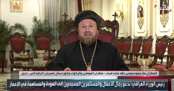 نيافة المطران مار نيقوديموس داؤد متي شرف: نثمن دعوة رئيس الحكومة لعودة المسيحيين.. وندعو لاستأصال الفساد من البلد